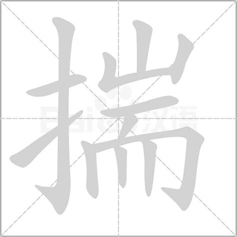 揣意思|揣的意思，揣字的意思